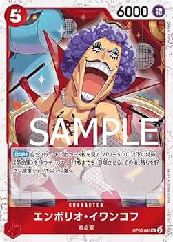 BANDAI - ワンピースカード　青単イワンコフ　リーダー　イワンコフ　スリーブ付き Amazon.co.jp: ワンピースカードゲーム OP02-051 エンポリオ